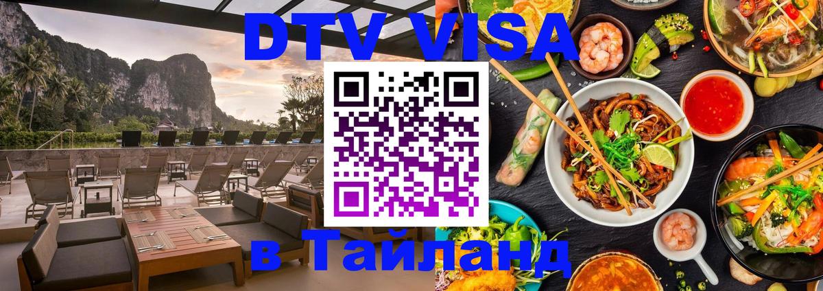 Цены на DTV визу в Таиланд — пакеты услуг, достаточно даже паспорта - 02.10.2025 